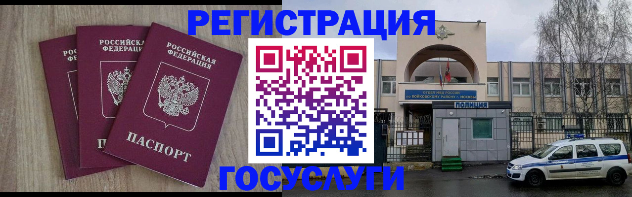 временная регистрация для всех в Палласовке