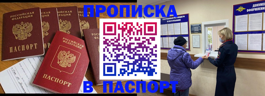 прописка 2025 в Палласовке