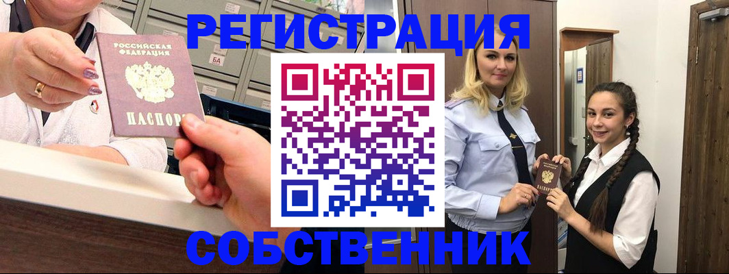 временная регистрация для всех в Палласовке